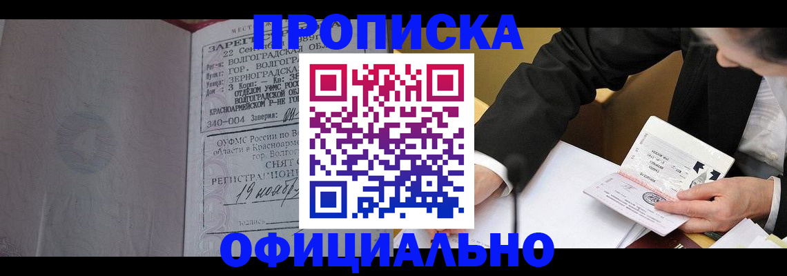 прописка для работы в Нефтекумске