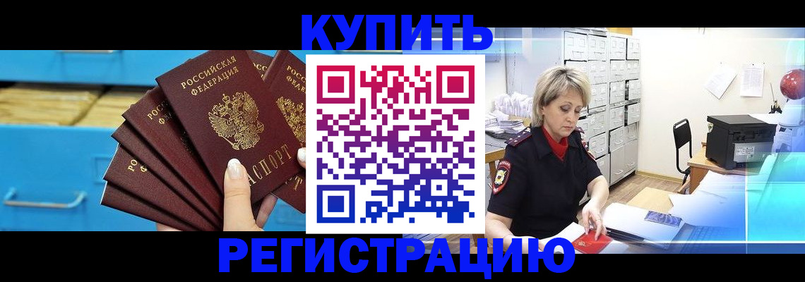 прописка от собственника в Нефтекумске